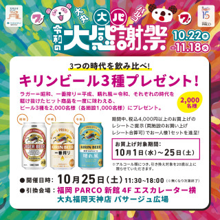 Compare three times to drink! 3 kinds of KIRIN beer gifts!