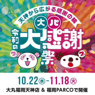 Great Thanksgiving Day of Paiwa