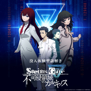 【EVENT】 Immersive experience-type mystery solving "STEINS;GATE Cal Kinos in Invited Area"